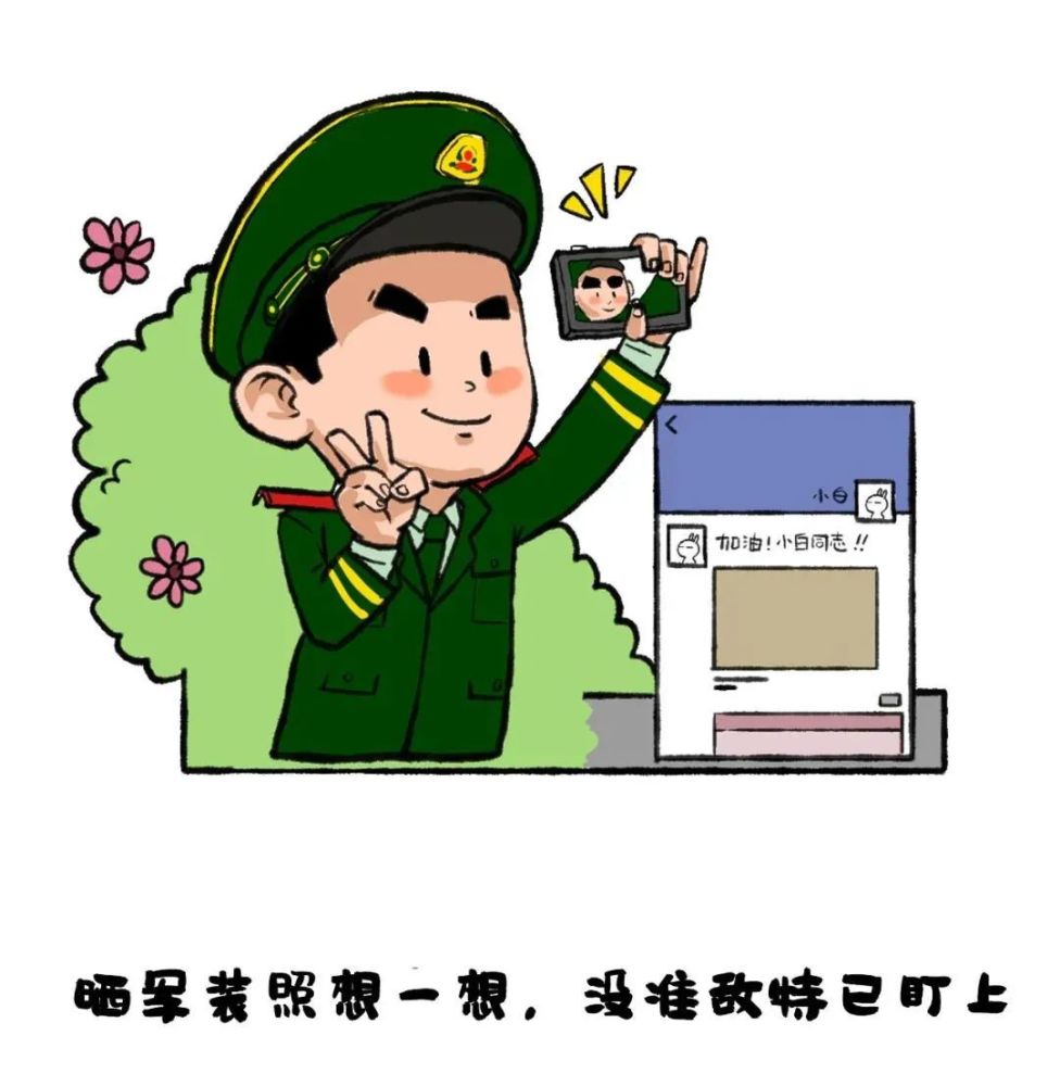 军人违规使用手机漫画图片