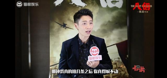 魏晨|魏晨谈《八佰》幕后故事：导演嫌我不够脏，脸上的伤一层又一层