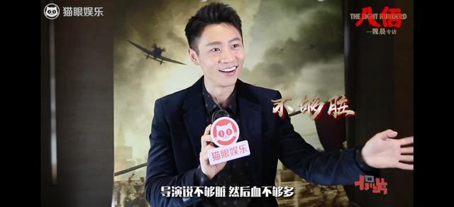 魏晨|魏晨谈《八佰》幕后故事：导演嫌我不够脏，脸上的伤一层又一层