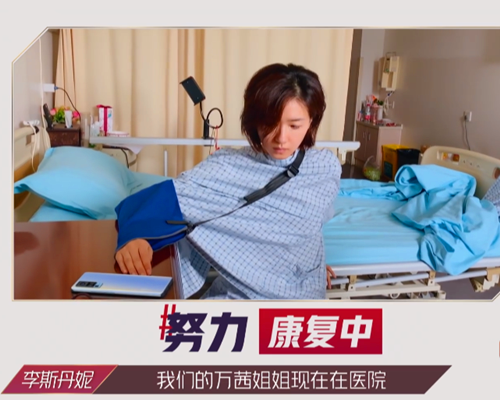 乘风破浪的姐姐|《乘风破浪的姐姐》万茜带伤坚持完成舞台，为什么还会遭到质疑？