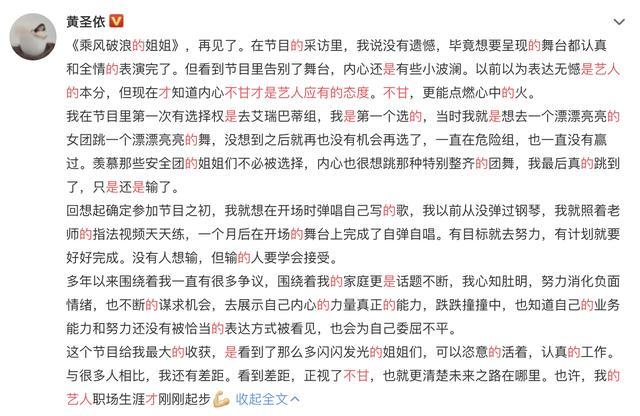 黄圣依|黄圣依淘汰后被赞上热搜：不甘心的她，才是真的狠角色