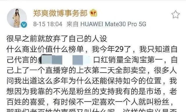 郑爽|“对不起，我不需要人设了”说变就变的郑爽，到底怎么回事