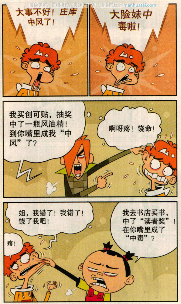 搞笑漫画阿衰和金老师的战斗赌上了男人的尊严