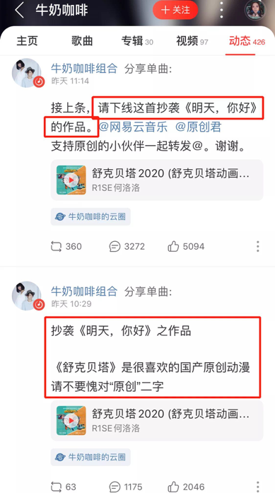 牛奶咖啡组合|创作者的抄袭锅，歌手来背？维权也要找准对象啊