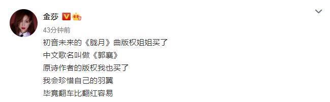 金莎|金莎回应新歌抄袭《胧月》：版权姐姐买了，我会珍惜自己的羽翼