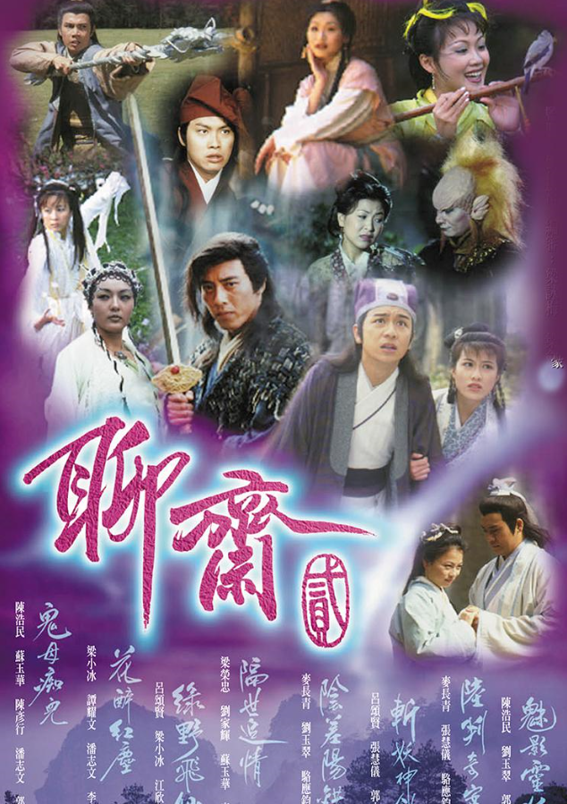 22年前tvb播出的《聊斋贰》,早已说明一切