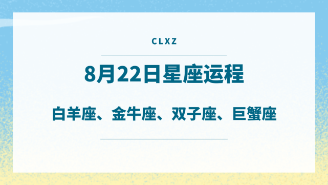 8月22日十二星座运程 处女月悄悄到来 天秤座 双鱼座 处女座 运程 星座 水瓶座