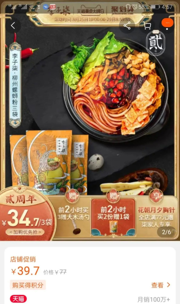 今年,李子柒天猫旗舰店月销售额突破亿元大关,其中贡献最多的就是螺蛳