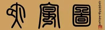 画家|特工画家揭秘唐朝卧底怎么“偷拍”