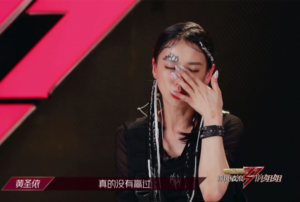 黄圣依|从自信到痛哭，黄圣依五次公演全败，淘汰前掩面大哭：我好讽刺