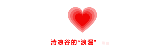 清凉谷|浪漫七夕节，漂流清凉谷
