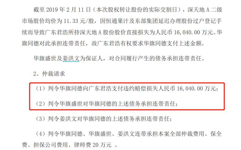 前任和现任控股股东互撕深天地a收函 公司控制权会否变更 腾讯新闻