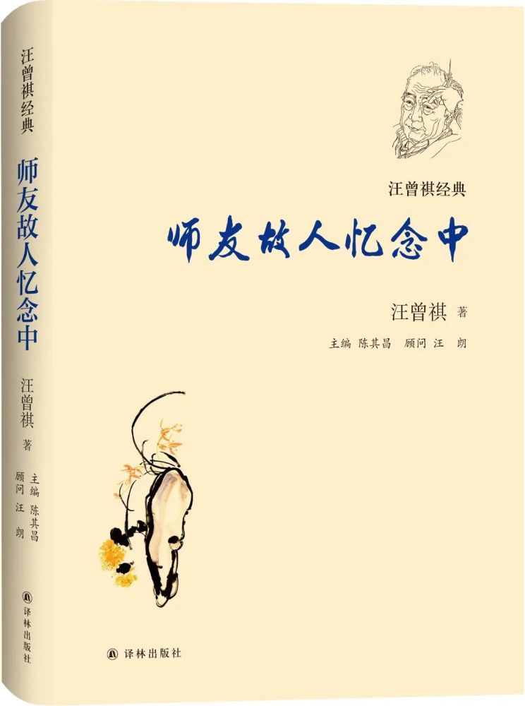 汪曾祺|汪曾祺：赵树理是个非常富于幽默感的人。他的幽默温和而有善意
