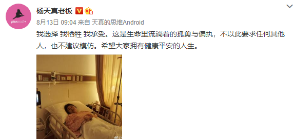 杨天真|杨天真晒手术视频，肚子上打四个洞自己签字，无家人陪伴惹人心疼