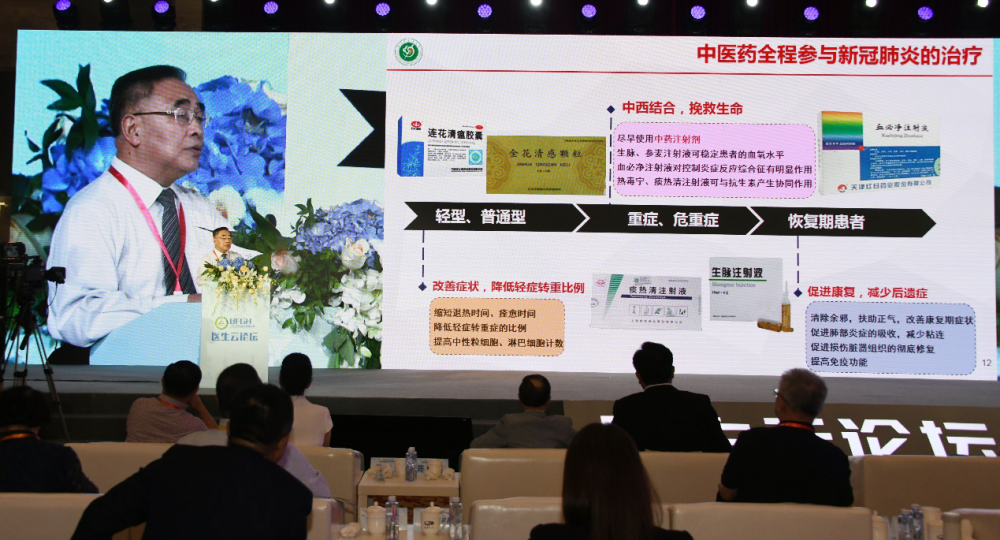 张伯礼|北京健康大会举行——张伯礼院士总结中医药抗“疫”四大贡献