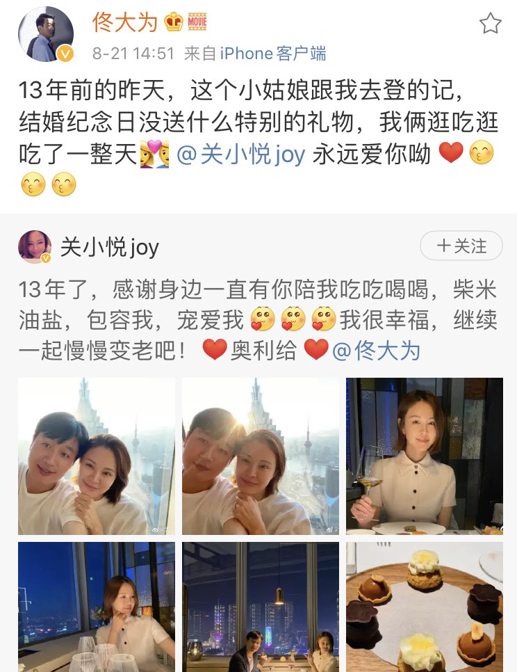 佟大为夫妇庆祝十三年结婚纪念日 晒合影二人像兄妹 文案甜到齁 腾讯新闻