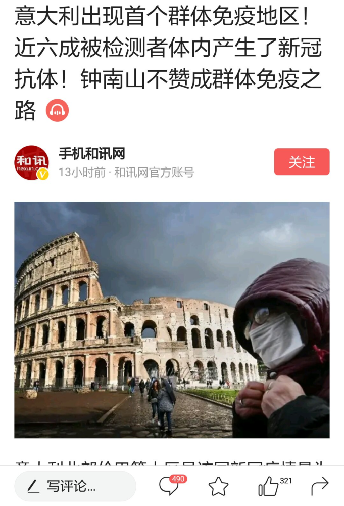 群体免疫|群体免疫不是真免疫，人类对新冠病毒的群免之路将如练铁砂掌