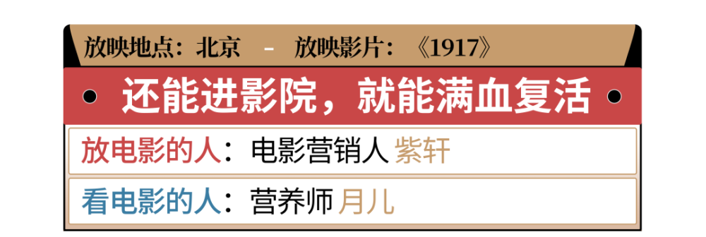 王曲奇|电影院活了，我们都欠他们一句“我爱你”
