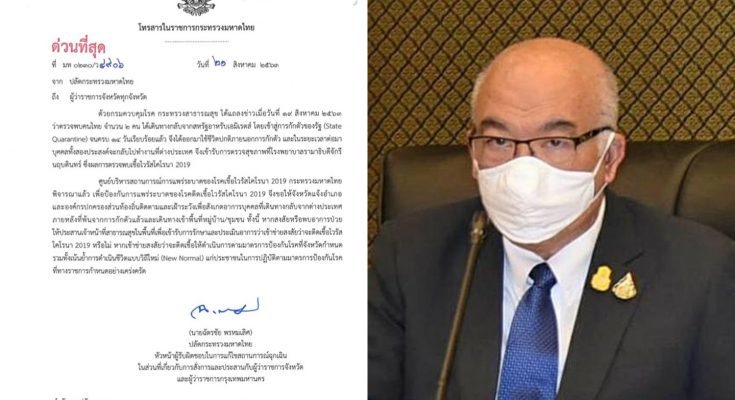 泰内政部发布公告提醒各府密切注意满14天隔离期的回国人士 腾讯新闻