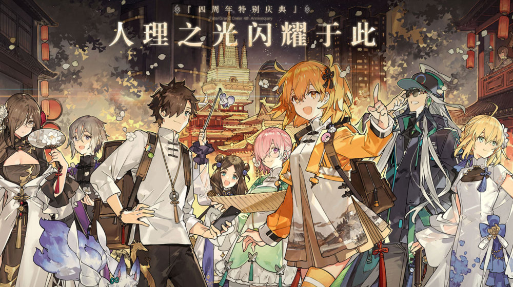 Fgo 四周年 这个幻想世界与 国家宝藏 Ip走到了一起 腾讯新闻