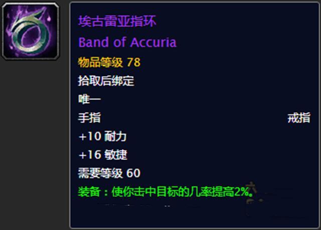 魔兽世界怀旧服:安其拉神殿,防御战士用什么戒指好?