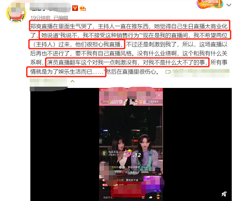 郑爽|郑爽生日直播带货时情绪崩溃，哭诉太商业化了，主持人尴尬离场