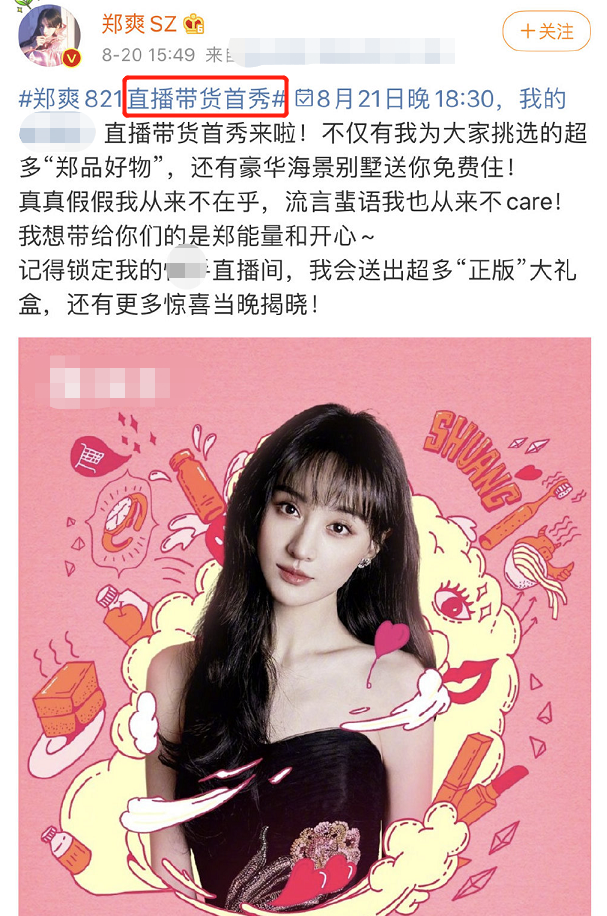 郑爽|郑爽生日直播带货时情绪崩溃，哭诉太商业化了，主持人尴尬离场