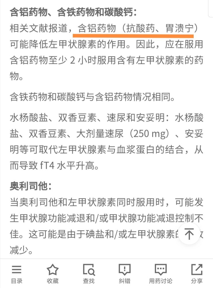 优甲乐和奥美拉唑不能一起吃?怎么吃最好?