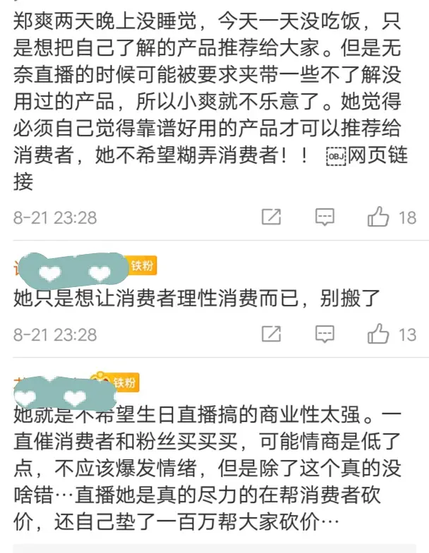 郑爽|郑爽直播甩脸“赶”走女主播，冷静后爆哭，看似耍大牌其实是好心