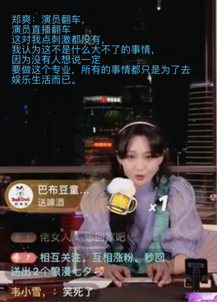 郑爽|郑爽直播甩脸“赶”走女主播，冷静后爆哭，看似耍大牌其实是好心