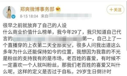 郑爽|郑爽当众情绪崩溃，不满庆生直播的带货节奏，当场洒泪匆匆结束