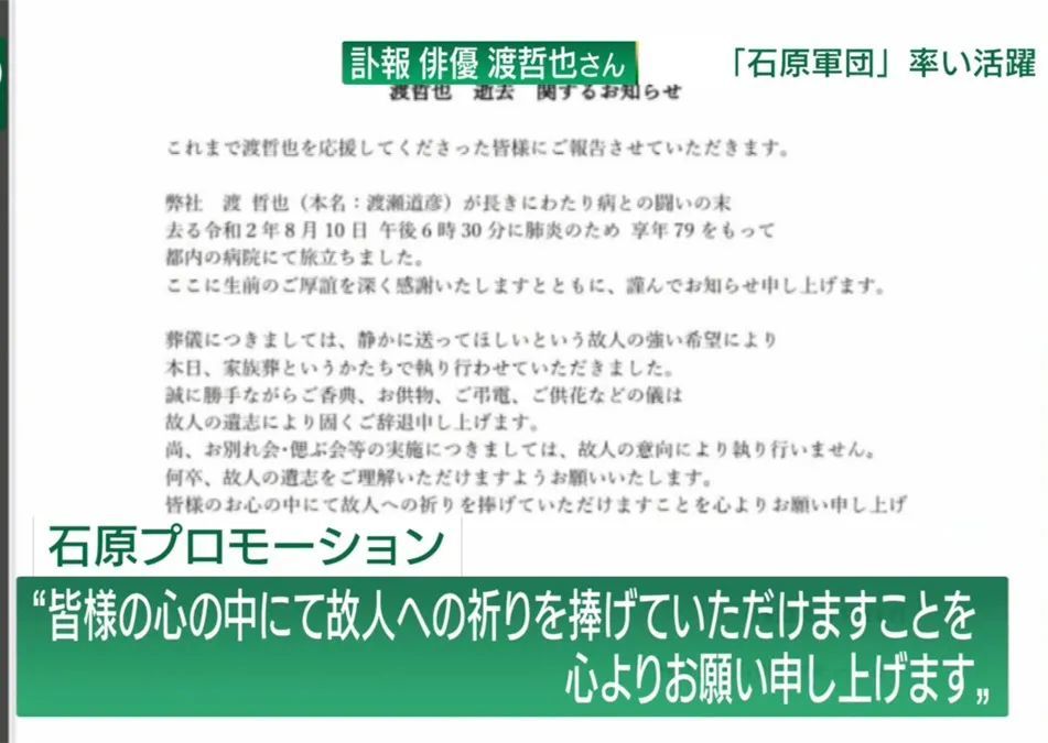 日本老戏骨渡哲也因肺炎去世 曾与吉永小百合从戏里爱到戏外 腾讯新闻