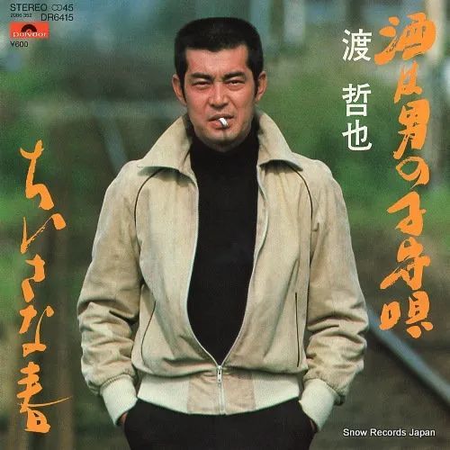 日本老戏骨渡哲也因肺炎去世 曾与吉永小百合从戏里爱到戏外 腾讯新闻