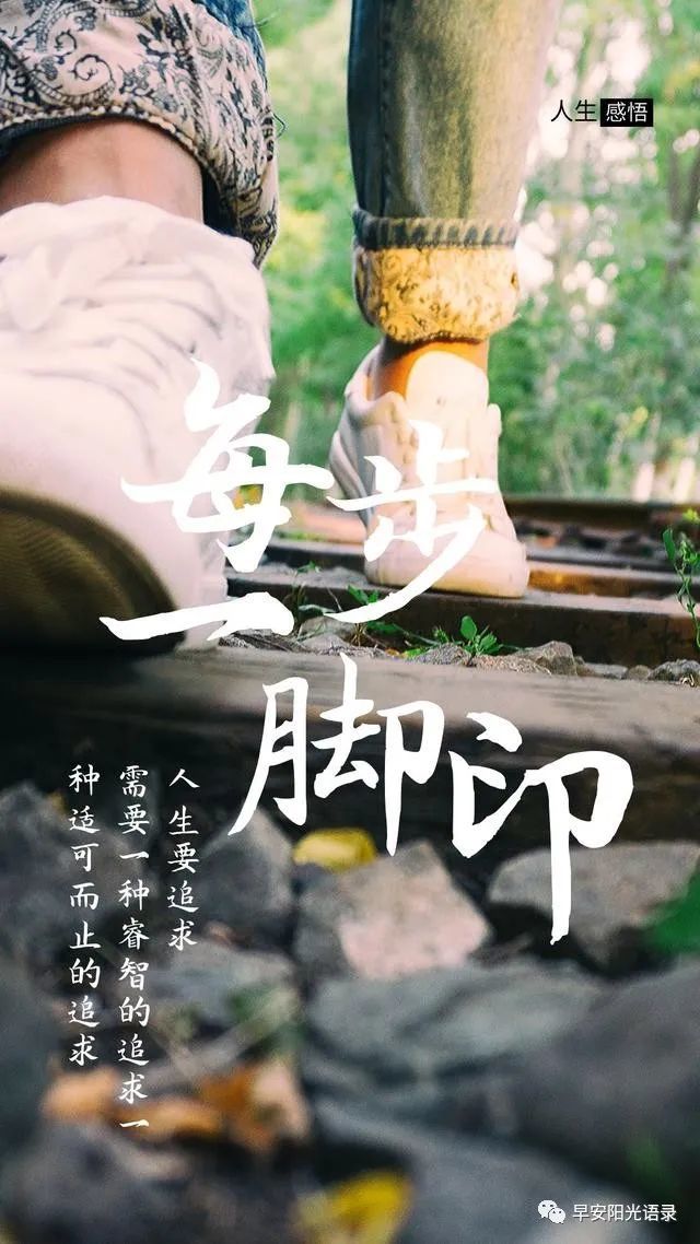 生活人生感悟适可而止是一种境界也是一种睿智