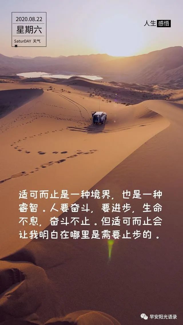 生活人生感悟适可而止是一种境界也是一种睿智