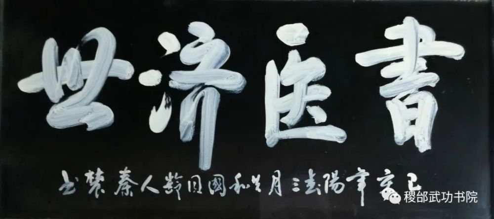 吴希贤|野陌花开自在香——访农民书法家吴希贤老师