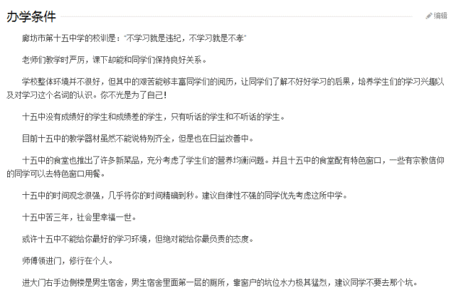 不学习就是违纪 不学习就是不孝 当事学校回应 武邑中学 衡水中学 廊坊市第十五中学 百度百科