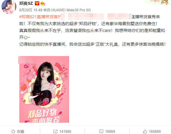 郑爽|郑爽直播翻车被骂精神病，女主播卖力卖货被气走，澄清是郑爽邀请