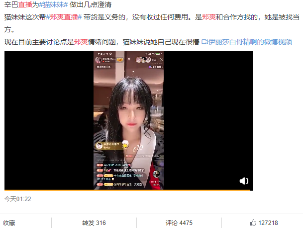 郑爽|郑爽直播翻车被骂精神病，女主播卖力卖货被气走，澄清是郑爽邀请