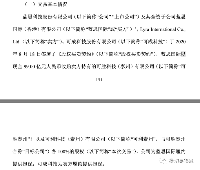 上半年蓝思科技展现超强 赚钱能力 拟99亿收购可成泰州工厂 腾讯新闻