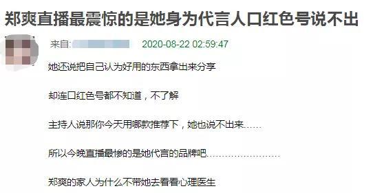 郑爽|郑爽直播翻车：粉丝曝主播输完液就来直播，义务帮忙却被郑爽怼跑