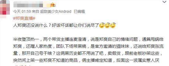 郑爽|郑爽直播翻车：粉丝曝主播输完液就来直播，义务帮忙却被郑爽怼跑
