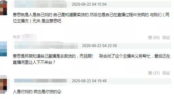 郑爽|郑爽直播翻车：粉丝曝主播输完液就来直播，义务帮忙却被郑爽怼跑