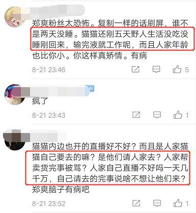 郑爽|郑爽直播翻车：粉丝曝主播输完液就来直播，义务帮忙却被郑爽怼跑