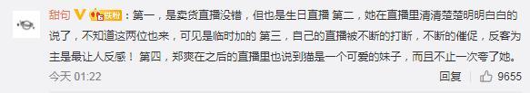 郑爽|郑爽直播翻车：粉丝曝主播输完液就来直播，义务帮忙却被郑爽怼跑