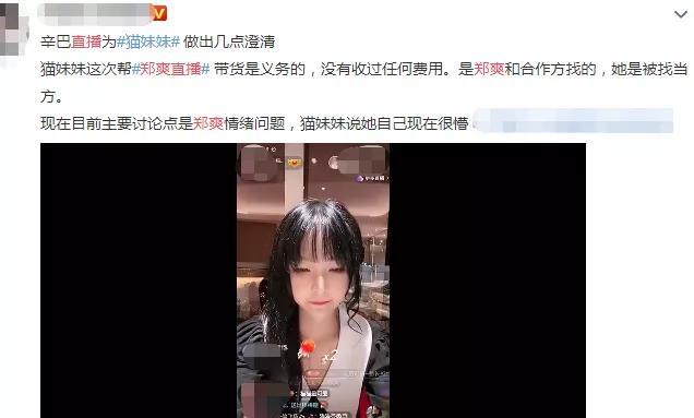 郑爽|郑爽直播翻车：粉丝曝主播输完液就来直播，义务帮忙却被郑爽怼跑