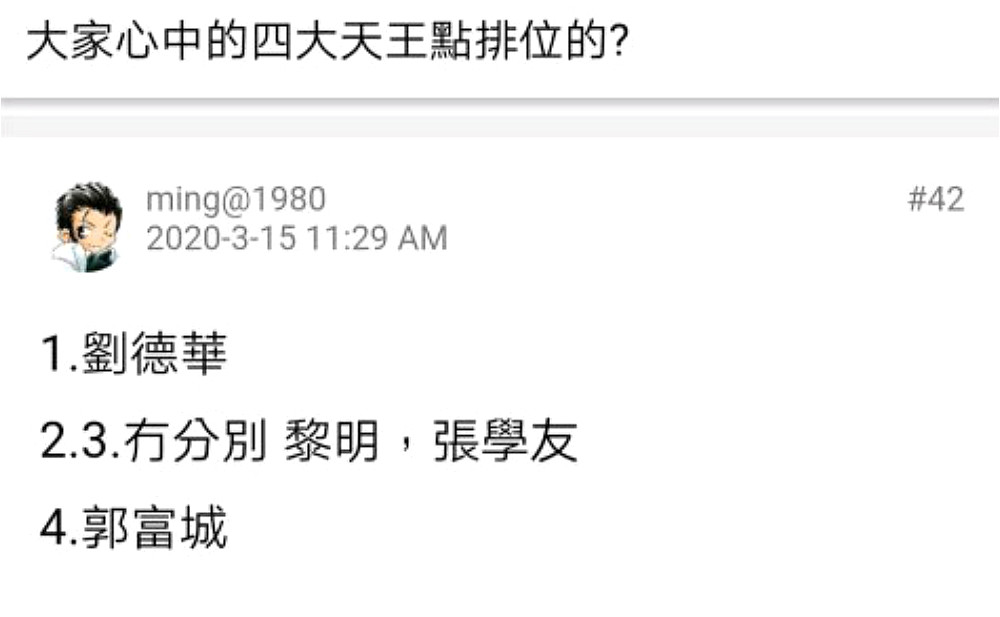 刘德华|刘德华张学友，谁才是四大天王之首？看香港人怎么说