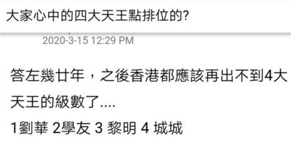 刘德华|刘德华张学友，谁才是四大天王之首？看香港人怎么说