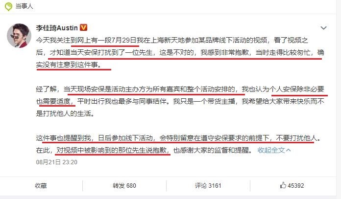 吴亦凡|李佳琦道歉登热搜榜首，他的做法是吴亦凡鞠婧祎的榜样