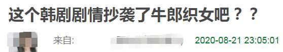 牛郎织女|又有韩剧被曝抄袭！剧情和牛郎织女一模一样，五毛特效服装很乡土